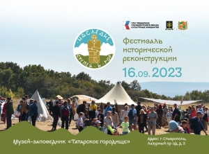 Ставрополь начал готовиться к открытию III фестиваля реконструкции «Наследие степей и гор»