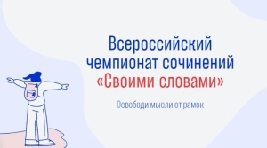 Юных ставропольцев приглашают поучаствовать во всероссийском чемпионате сочинений